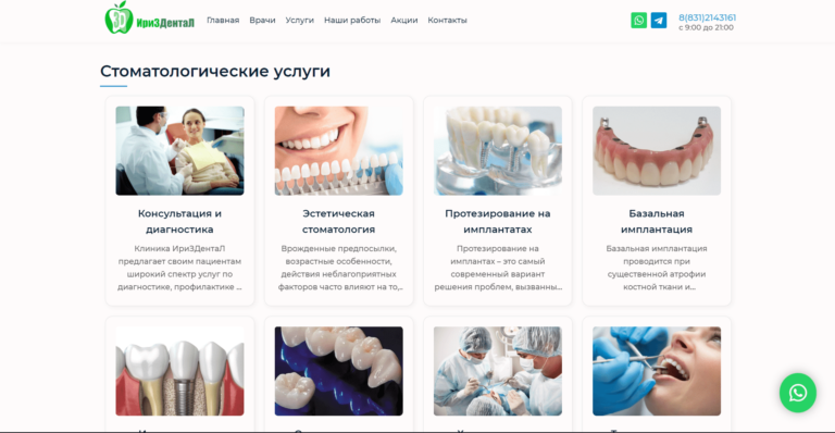 ИриЗДентаЛ — стоматология